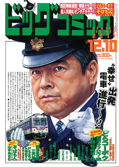 ビッグコミック23号