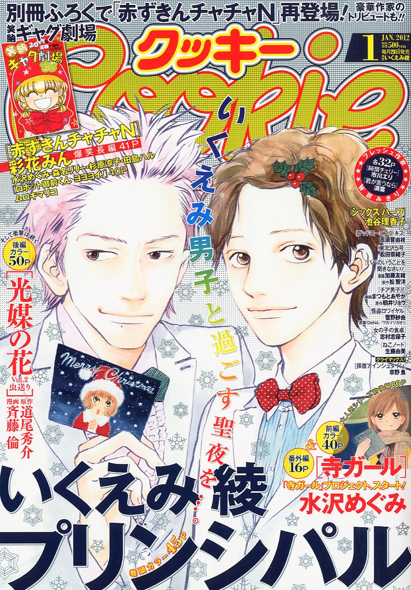 Cookie2012年1月号