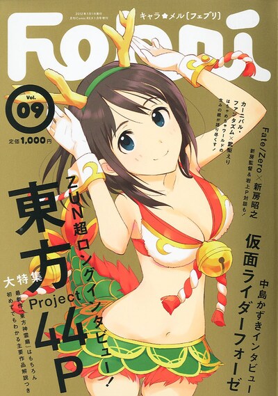 キャラ☆メル Febri Vol.9