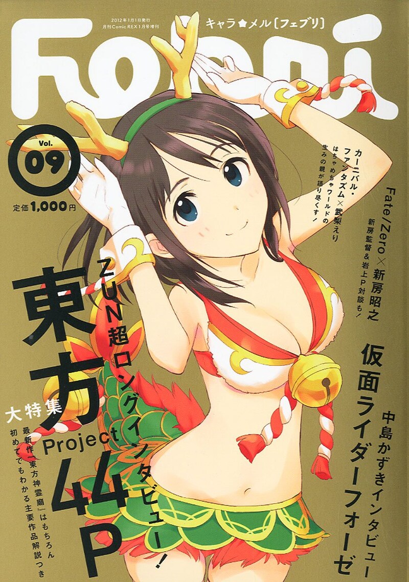 キャラ☆メル Febri Vol.9