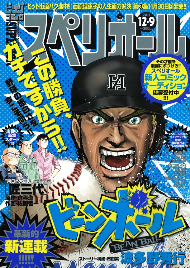 ビッグコミックスペリオール24号