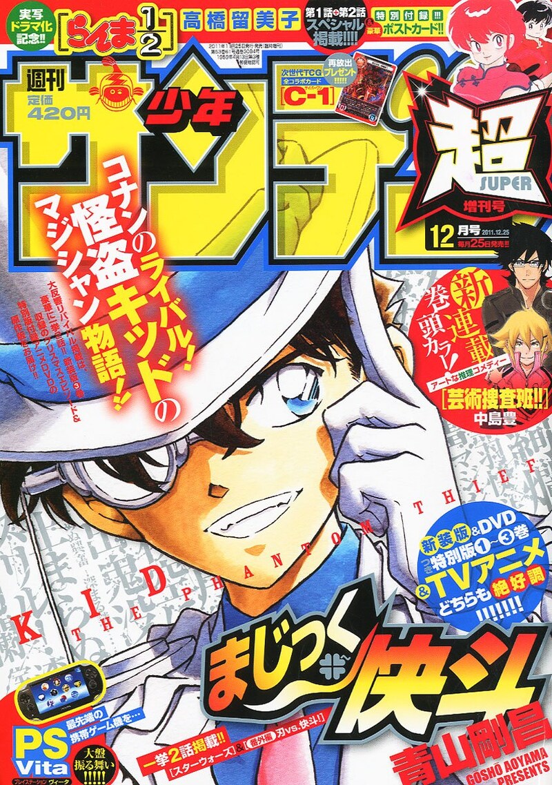 少年サンデー超12月号