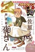 月刊コミックゼノン2012年1月号