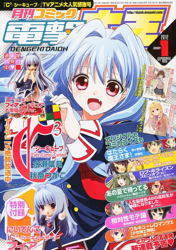 月刊コミック電撃大王2012年1月号