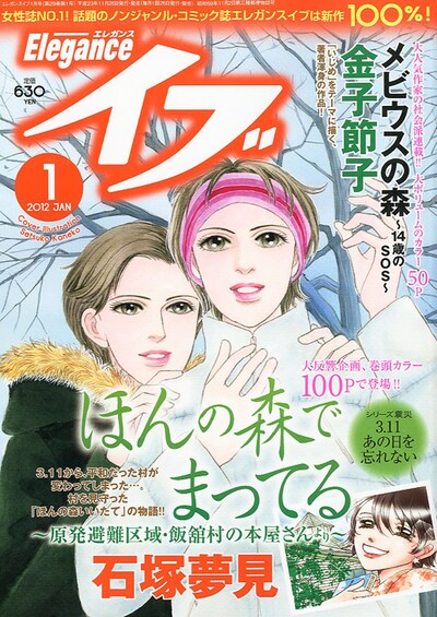 エレガンスイブ2012年1月号