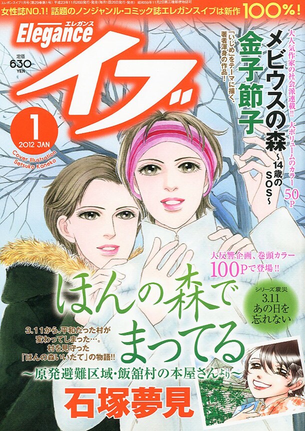エレガンスイブ2012年1月号