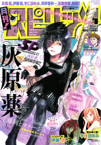 月刊！スピリッツ2012年1月号