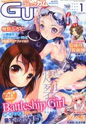 月刊コミックガム2012年1月号