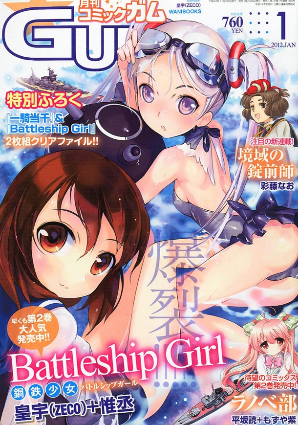 月刊コミックガム2012年1月号