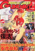 月刊ガンダムエース2012年1月号