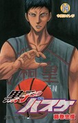 藤巻忠俊「黒子のバスケ」14巻