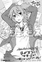 まんが王で配布される、「やさしいセカイのつくりかた」の描き下ろしイラストカード。取り扱いの有無は事前に確認を。