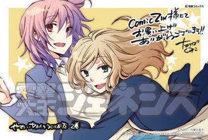COMIC ZINで配布される、「やさしいセカイのつくりかた」の描き下ろしイラストカード。取り扱いの有無は事前に確認を。