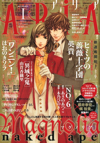 ARIA2012年1月号