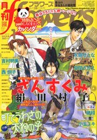 月刊flowers2012年1月号