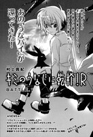 村上真紀「キミのうなじに乾杯！R」扉ページ。