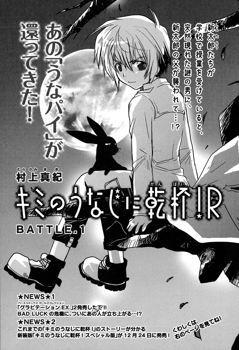 村上真紀「キミのうなじに乾杯！R」扉ページ。