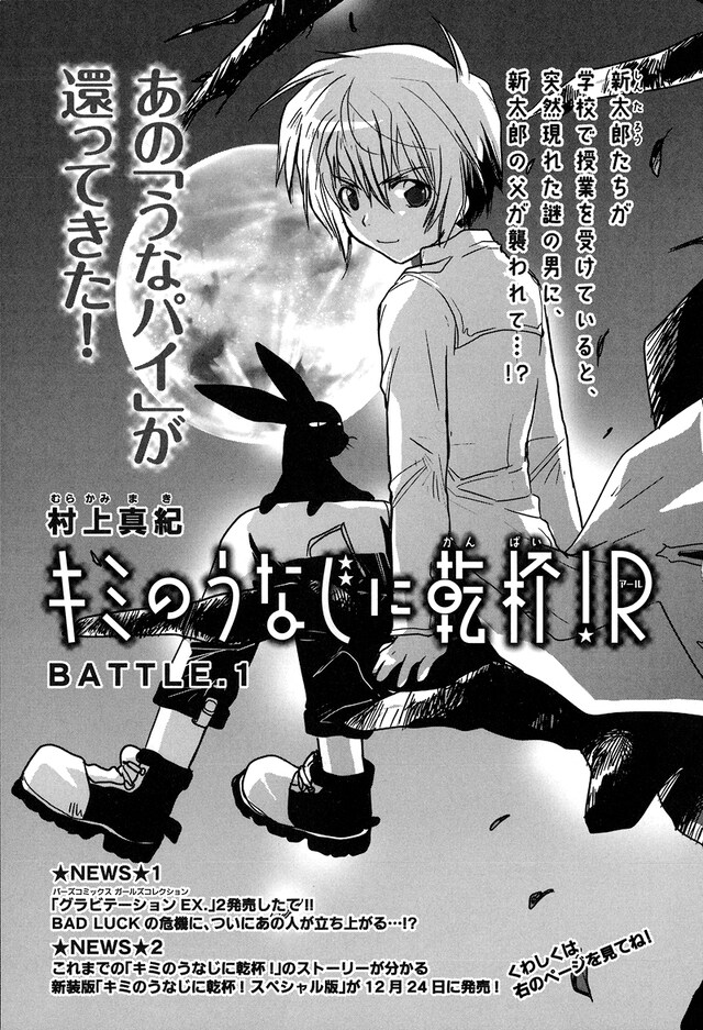 村上真紀「キミのうなじに乾杯！R」扉ページ。