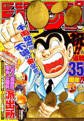 週刊少年ジャンプ51号