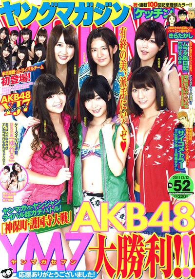 ヤングマガジン52号