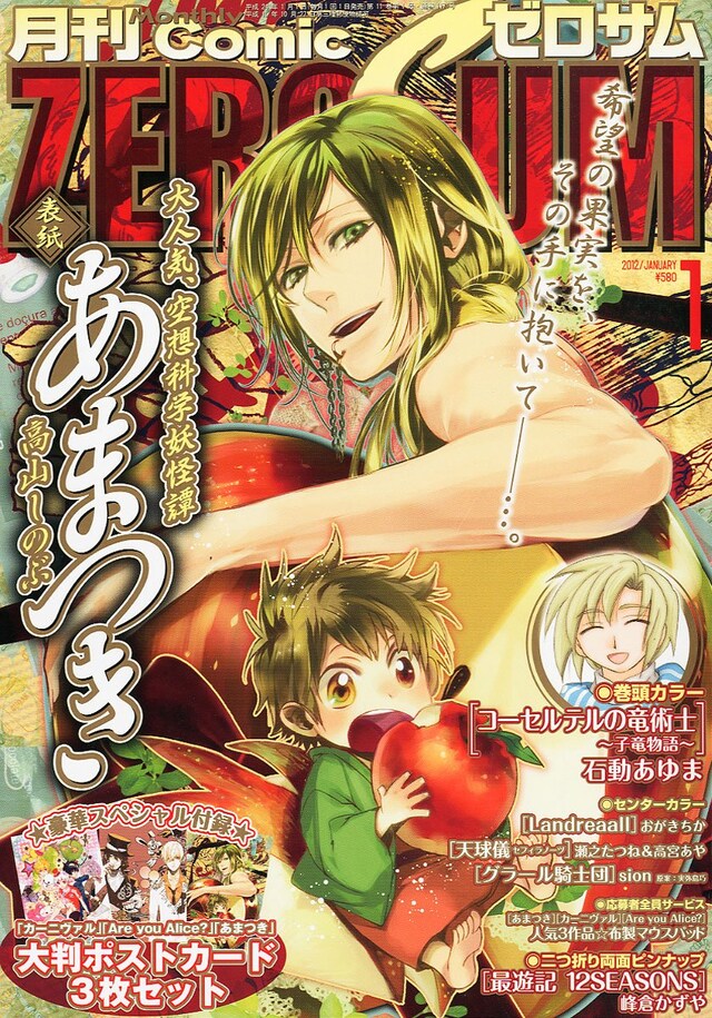 月刊コミックZERO-SUM2012年1月号