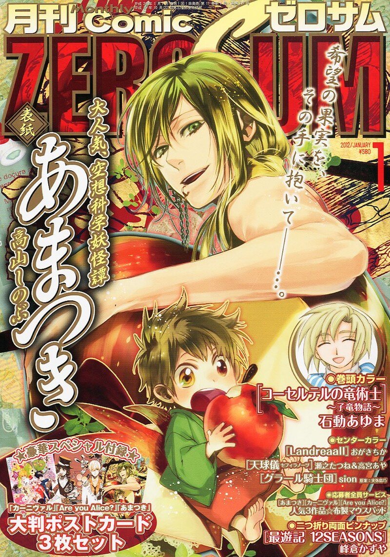 月刊コミックZERO-SUM2012年1月号