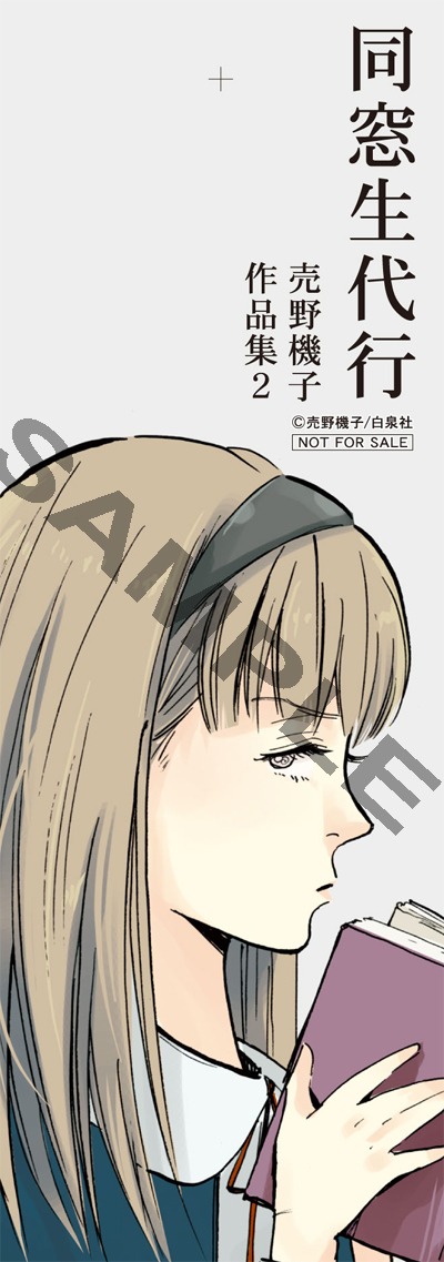 コミックとらのあなで配布されるしおりの片面。