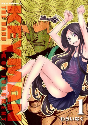 わらいなく「KEYMAN -THE HAND OF JUDGMENT-」1巻。