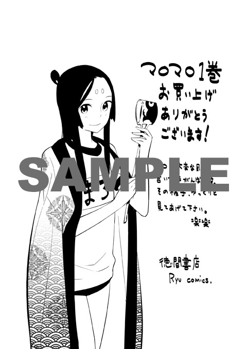 楽楽「マロマロ」ペーパー。