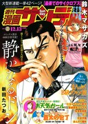 週刊漫画サンデーNo.47