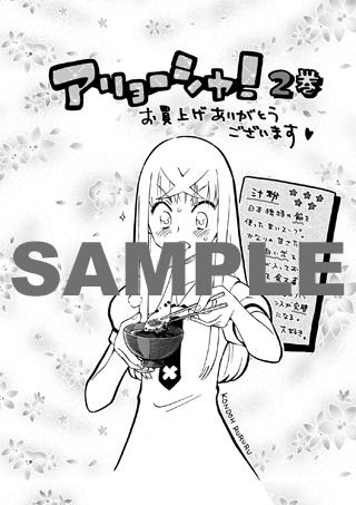 コミックとらのあな特典イラスト。