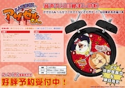 「よんでますよ、アザゼルさん。」音声入り目覚まし時計のPOP。