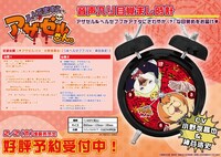 「よんでますよ、アザゼルさん。」音声入り目覚まし時計のPOP。