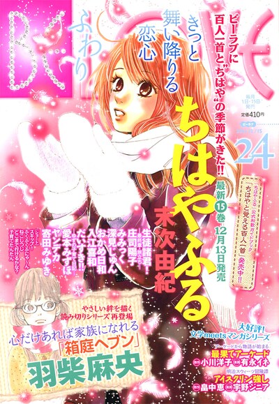 BE・LOVE24号