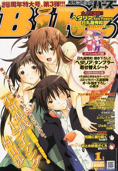 月刊コミックバーズ2012年1月号