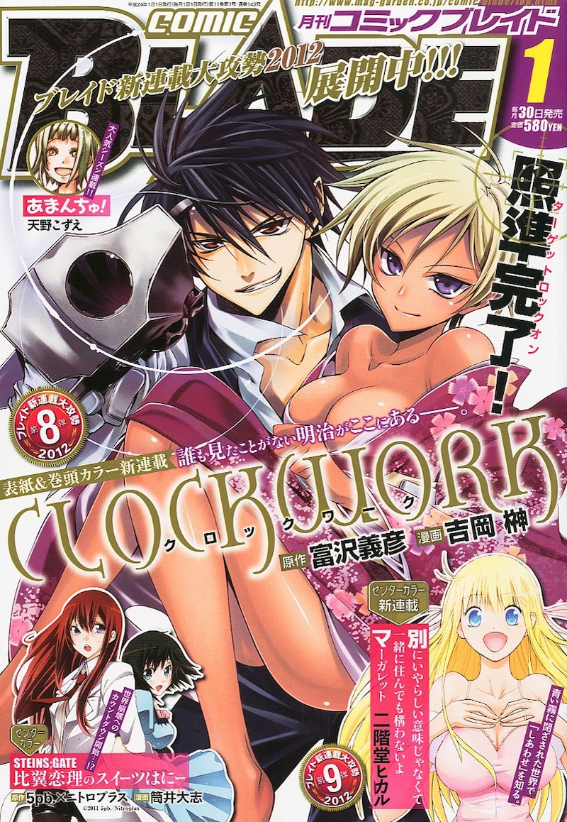 月刊コミックブレイド2012年1月号