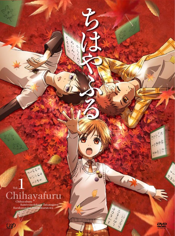 アニメ「ちはやふる」DVD Vol.1
