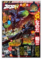 付録「モンスターハンター3G狩人新聞」。