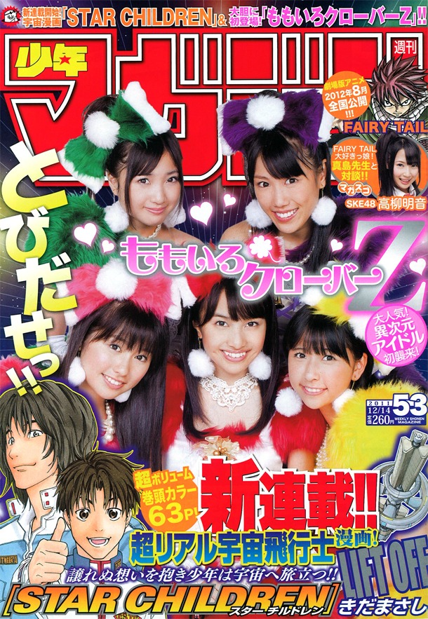 週刊少年マガジン53号