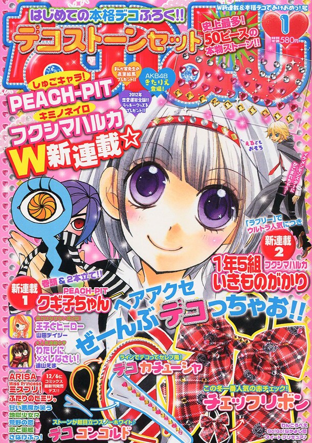 なかよし2012年1月号