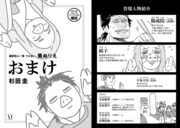 コミックマーケット81にて購入するともらえる小冊子。(C)2011 杉田圭/メディアファクトリー