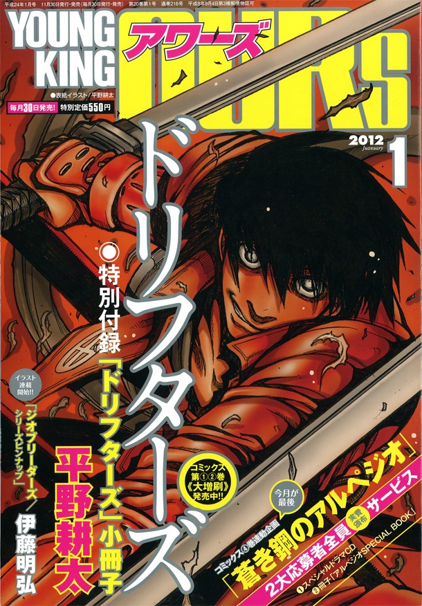 別冊が付いてくるヤングキングアワーズ2012年1月号。
