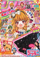 りぼん2012年1月号