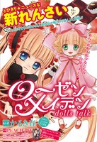 PEACH-PIT原案、かるき春「ローゼンメイデン dolls talk」扉ページ。