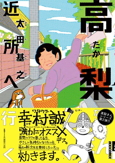 原作マンガの2巻目「高梨さん 近所へ行く」。