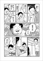 「高梨さん」の1ページ。