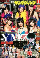 週刊ヤングジャンプ2012年1号