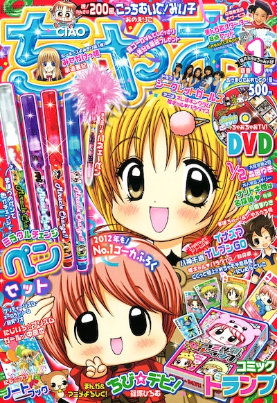 ちゃお2012年1月号