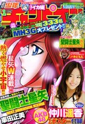 車田正美「聖闘士星矢 ND冥王神話」が週チャンで再開