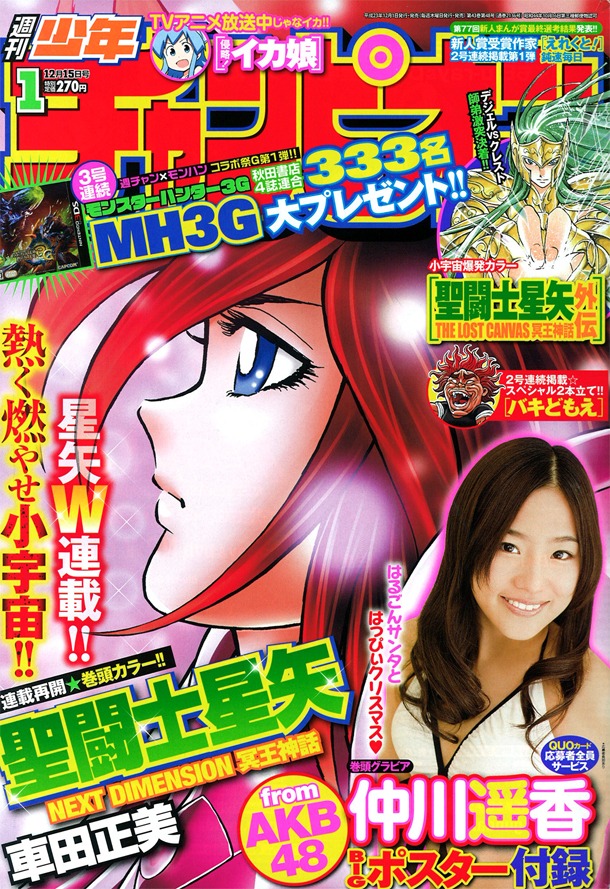 週刊少年チャンピオン2012年1号